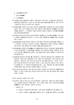 산재보험 레포트-10