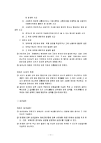 산재보험 레포트-11