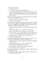 산재보험 레포트-13