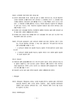 산재보험 레포트-14