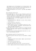 산재보험 레포트-18