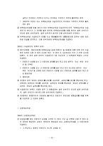 산재보험 레포트-19