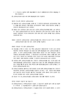 산재보험 레포트-20