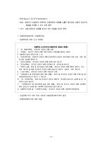 아동복지정책 레포트-8