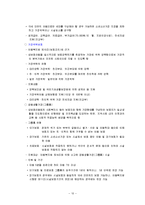 아동복지정책 레포트-10