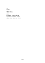 아동복지정책 레포트-17