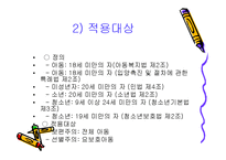 아동복지정책 ppt-5