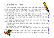 아동복지정책 ppt-15