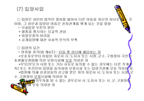 아동복지정책 ppt-16
