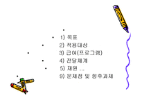 장애인복지정책 ppt-2