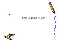 장애인복지정책 ppt-3