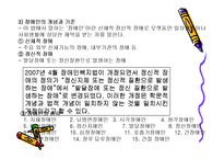 장애인복지정책 ppt-6