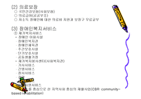 장애인복지정책 ppt-8