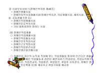 장애인복지정책 ppt-9