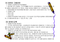 장애인복지정책 ppt-10