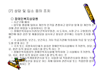 장애인복지정책 ppt-11