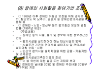 장애인복지정책 ppt-12