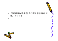 장애인복지정책 ppt-13