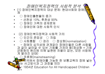 장애인복지정책 ppt-17