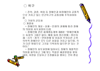 장애인복지정책 ppt-18