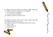 장애인복지정책 ppt-19