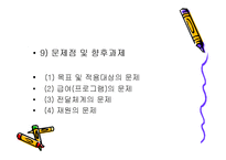 장애인복지정책 ppt-20