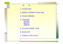 리더십 이론 레포트-2