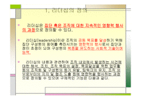 리더십 이론 레포트-3
