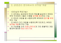 리더십 이론 레포트-5