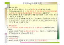 리더십 이론 레포트-7