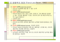 리더십 이론 레포트-9