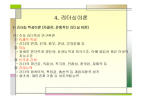 리더십 이론 레포트-10