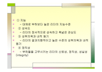 리더십 이론 레포트-12