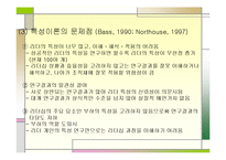 리더십 이론 레포트-13