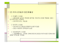 리더십 이론 레포트-15