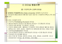 리더십 이론 레포트-16