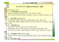 리더십 이론 레포트-18