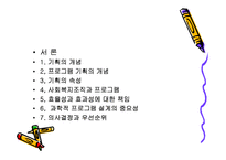 사회복지 프로그램 ppt-2