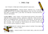 사회복지 프로그램 ppt-5