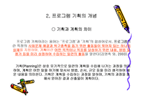 사회복지 프로그램 ppt-6