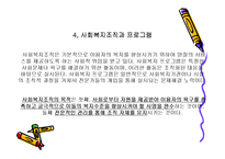 사회복지 프로그램 ppt-8