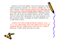 사회복지 프로그램 ppt-10