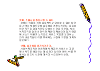 사회복지 프로그램 ppt-12