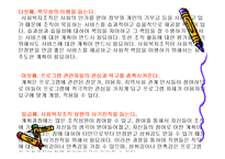 사회복지 프로그램 ppt-13