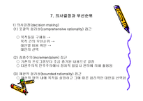 사회복지 프로그램 ppt-14