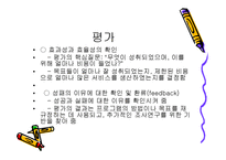 사회복지 프로그램 ppt-17