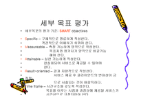 사회복지 프로그램 ppt-18