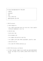 사회복지서비스의 활용-8
