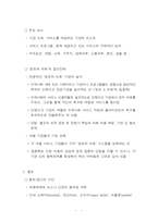 사회복지서비스의 활용-9