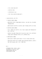 사회복지서비스의 활용-11